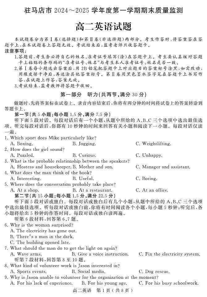 英语-河南驻马店市2024-2025学年高二上学期期末试题第1页