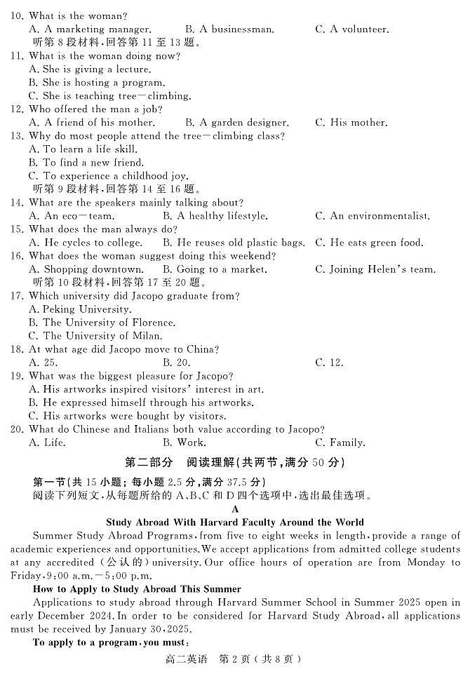 英语-河南驻马店市2024-2025学年高二上学期期末试题第2页
