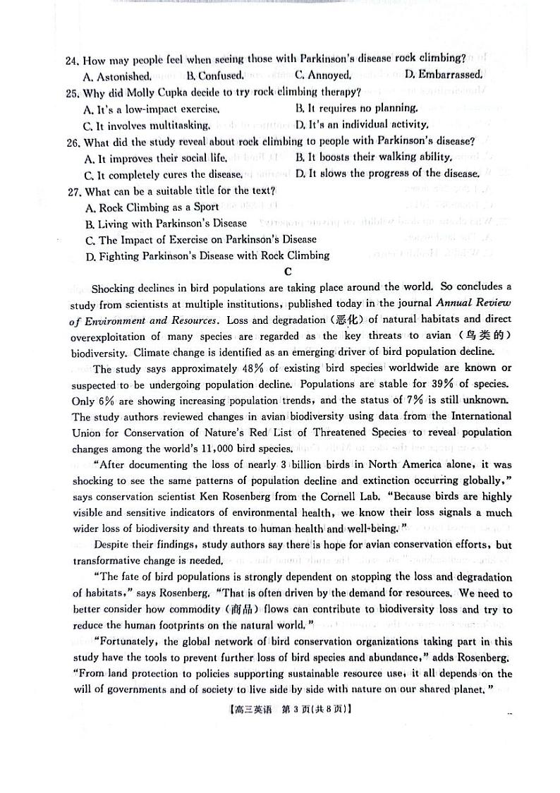 2025深圳宝安区高三上学期期末考试英语PDF版含解析第3页