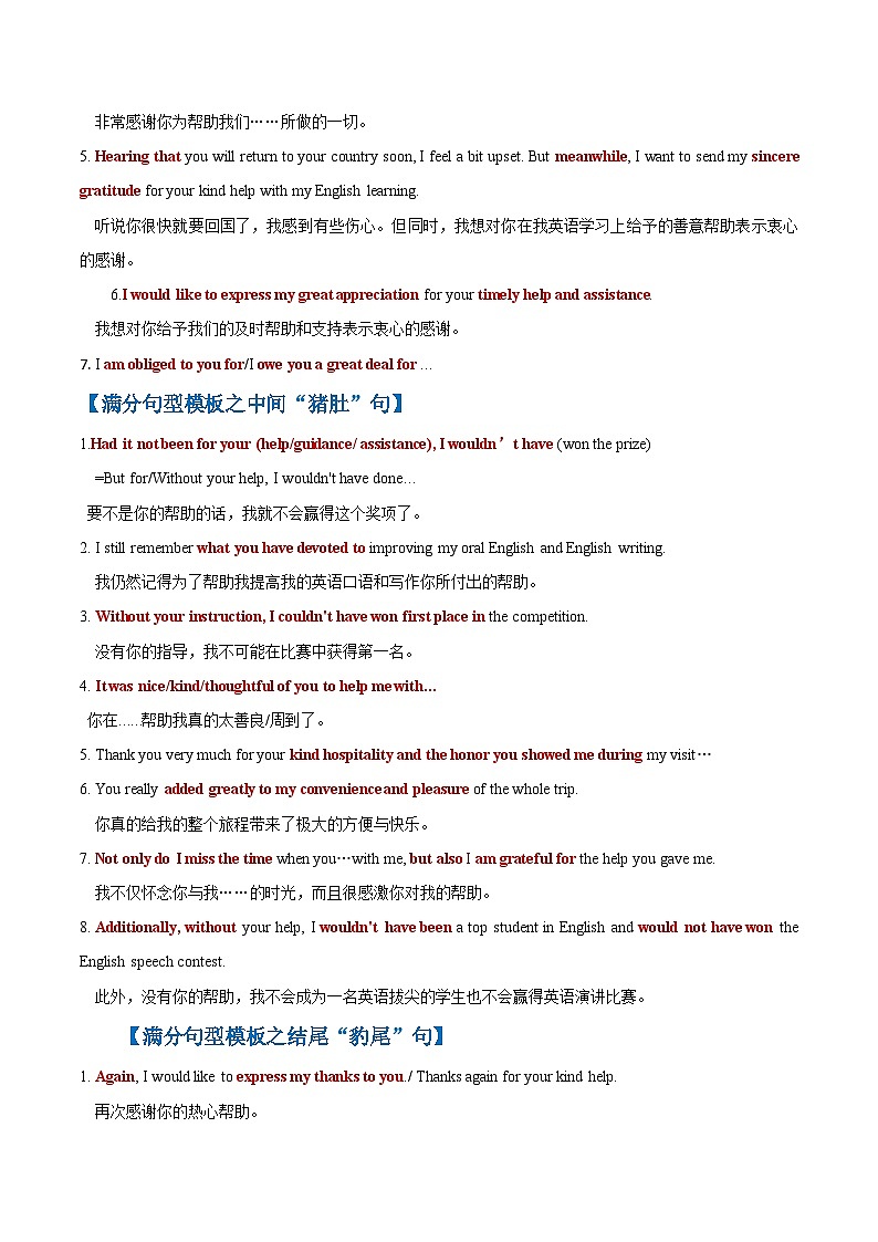 模板09 感谢信 -解析版(答题模板)-2025年高考英语答题技巧与模板构建第3页