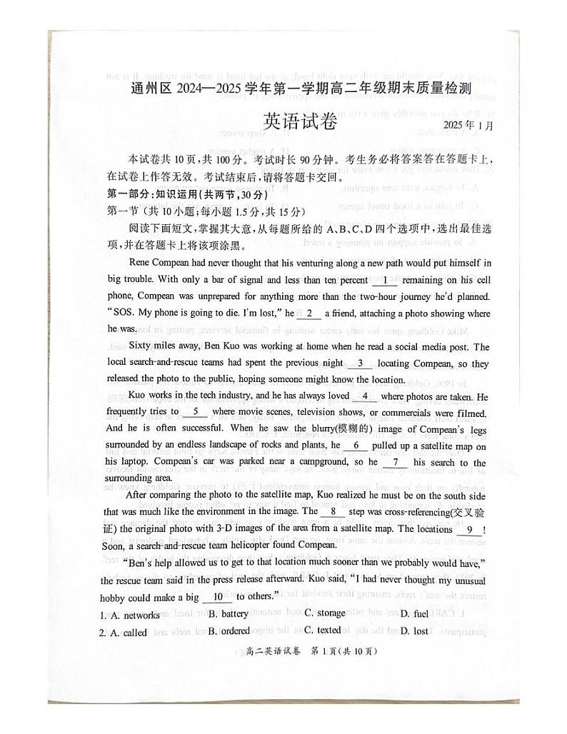 北京市通州区2024-2025学年高二上学期期末测试英语试题第1页