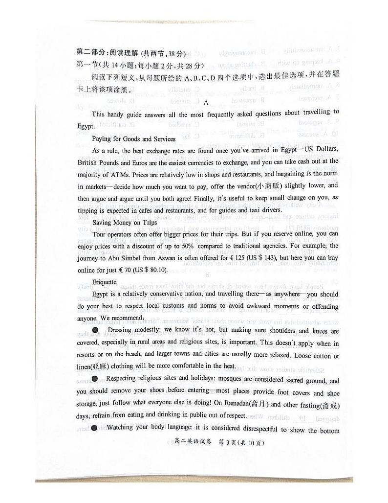 北京市通州区2024-2025学年高二上学期期末测试英语试题第3页