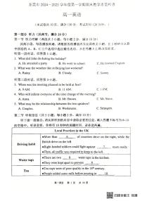 广东省东莞市2024-2025学年高一上学期1月期末英语试题