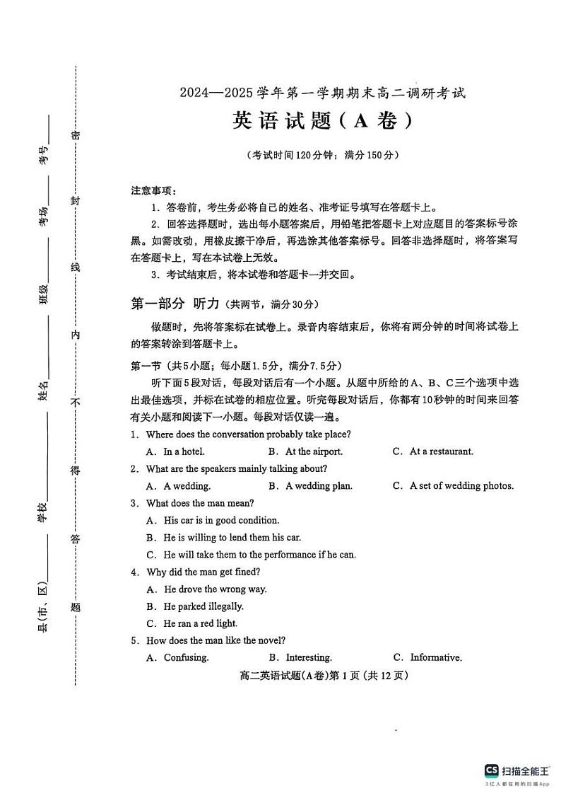 河北省保定市2024-2025学年高二上学期期末联考英语试题第1页