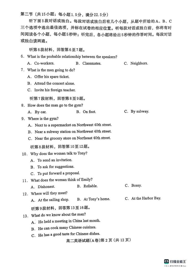 河北省保定市2024-2025学年高二上学期期末联考英语试题第2页