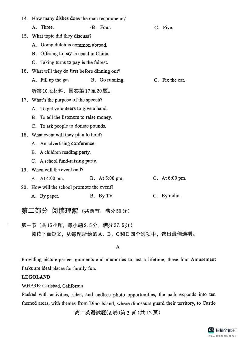 河北省保定市2024-2025学年高二上学期期末联考英语试题第3页