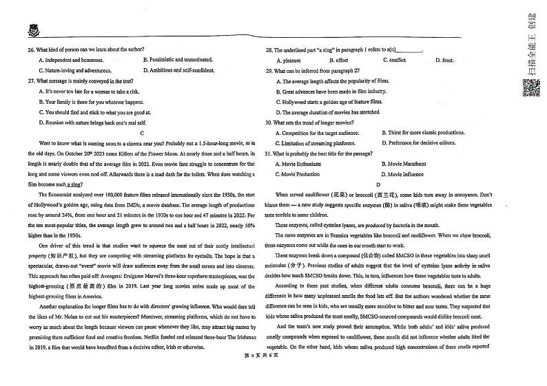 黑龙江省大庆市实验中学2024-2025学年高二上学期期末考试英语试卷第3页
