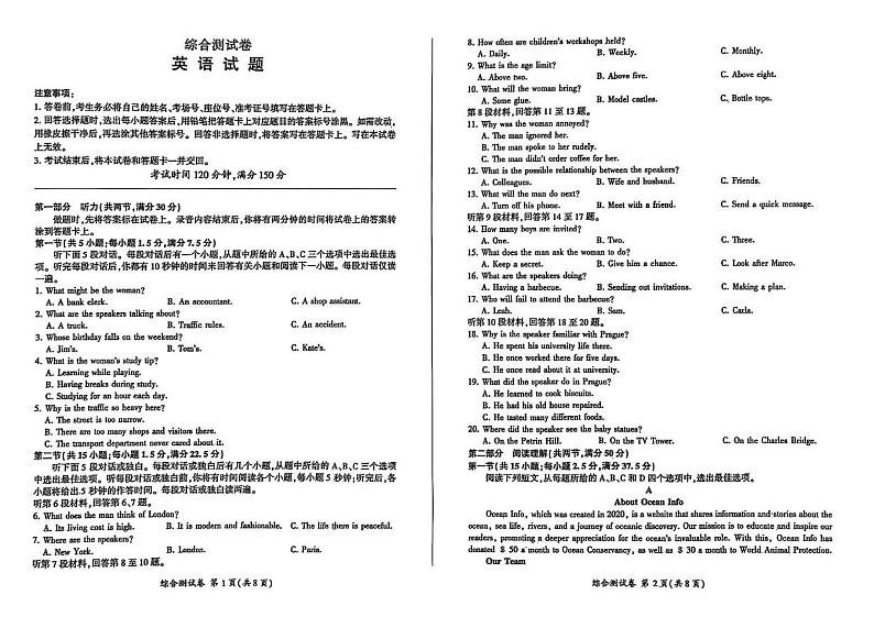 黑龙江省龙东地区2024-2025学年高二上学期期末考试英语试卷第1页