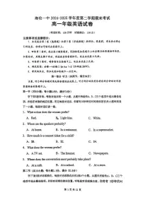黑龙江省绥化市某校2024-2025学年高一上学期期末英语试卷