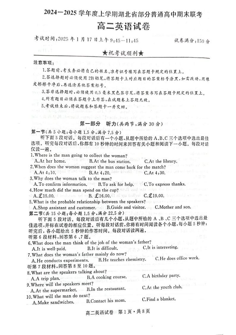 湖北省部分高中2024-2025学年高二上学期期末考试英语试题第1页