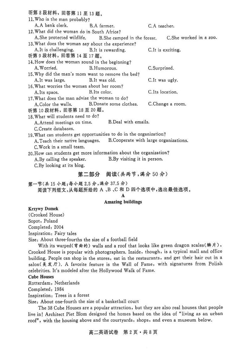 湖北省部分高中2024-2025学年高二上学期期末考试英语试题第2页