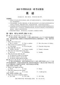 湖南省邵阳市2024-2025学年高一上学期1月期末英语试题