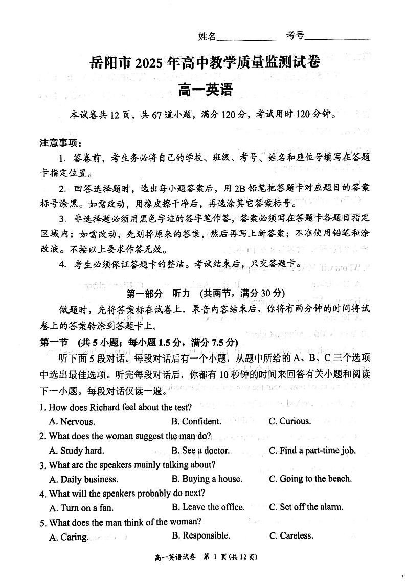 湖南省岳阳市2024-2025学年高一上学期期末考试英语试卷第1页