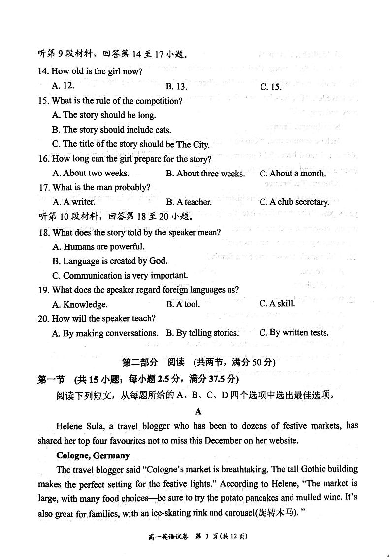 湖南省岳阳市2024-2025学年高一上学期期末考试英语试卷第3页