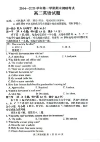 江苏省连云港市2024-2025学年高二上学期期末调研考试英语试题