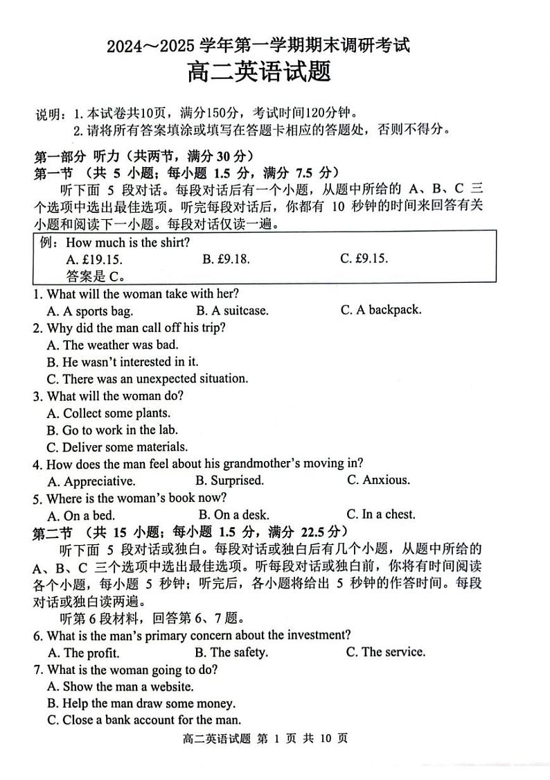 江苏省连云港市2024-2025学年高二上学期期末调研考试英语试题第1页