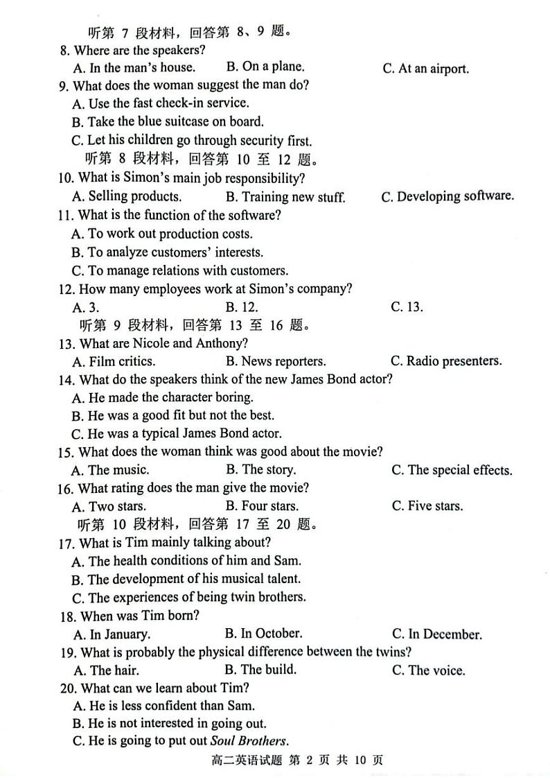 江苏省连云港市2024-2025学年高二上学期期末调研考试英语试题第2页