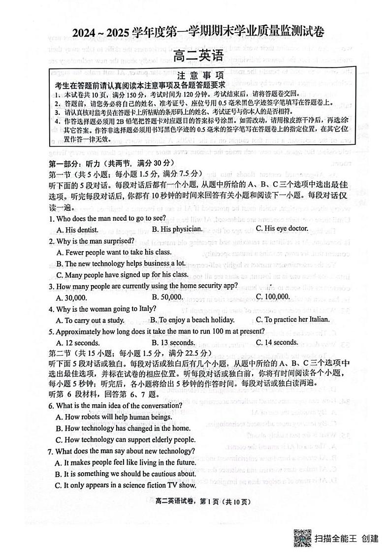 江苏省南通市2024-2025学年高二上学期1月期末英语试题第1页