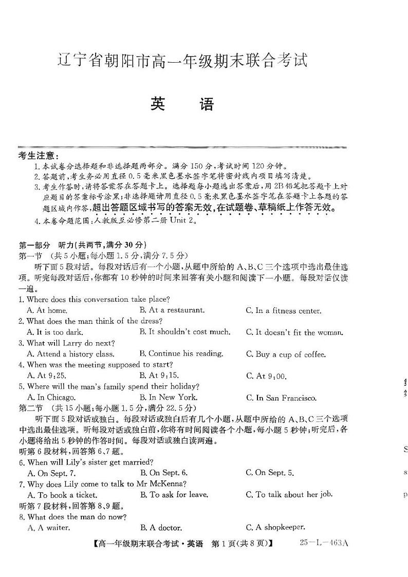 辽宁省朝阳市2024-2025学年高一上学期期末考试英语试卷第1页