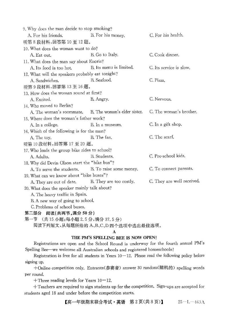 辽宁省朝阳市2024-2025学年高一上学期期末考试英语试卷第2页