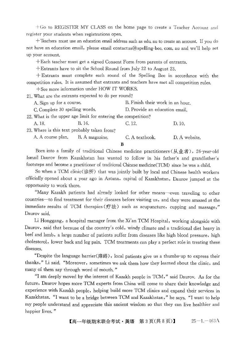 辽宁省朝阳市2024-2025学年高一上学期期末考试英语试卷第3页