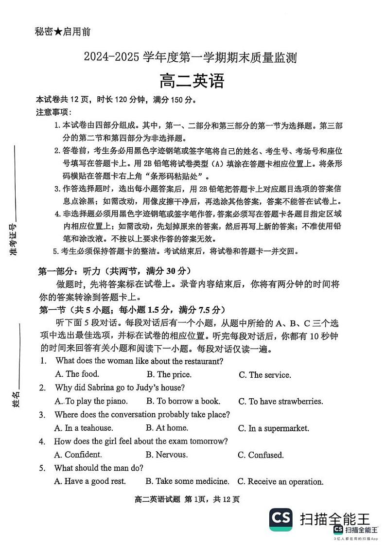 山东省东营市2024-2025学年高二上学期1月期末英语试题第1页
