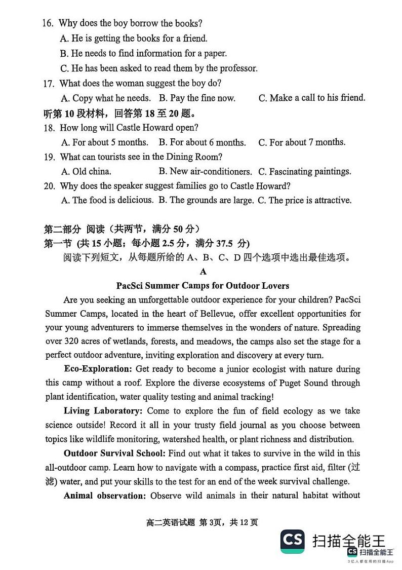 山东省东营市2024-2025学年高二上学期1月期末英语试题第3页