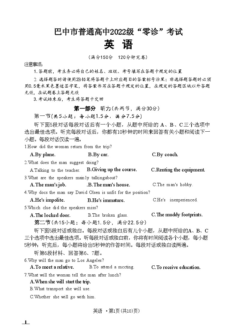 2025届四川省巴中市高三9月零诊考试-英语试题+答案第1页