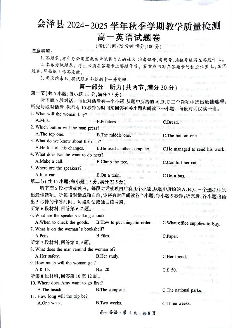 云南省曲靖市会泽县2024-2025学年高一上学期期末统一考试英语试题第1页