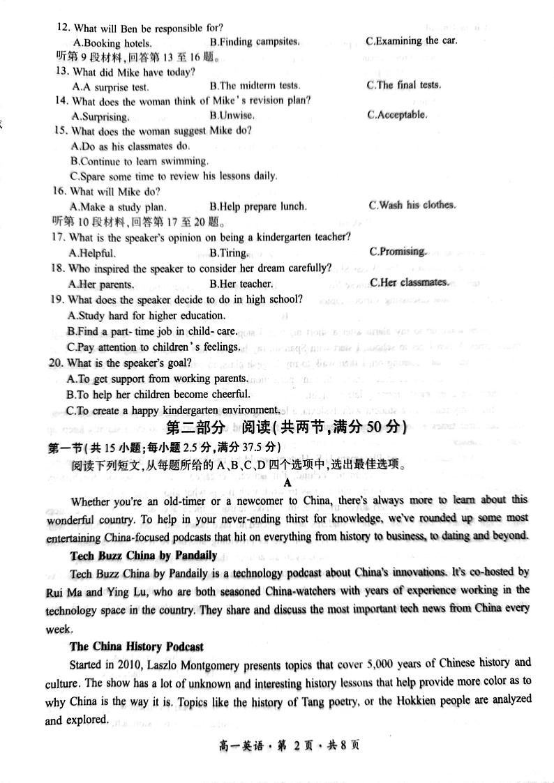 云南省曲靖市会泽县2024-2025学年高一上学期期末统一考试英语试题第2页