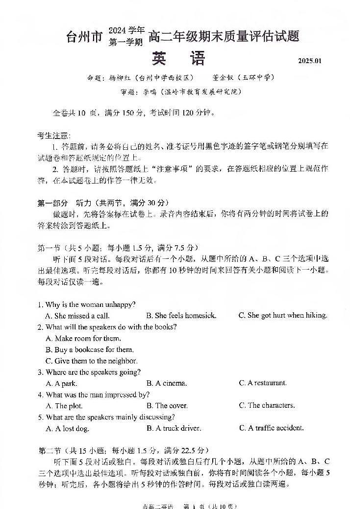 浙江省台州市2024-2025学年高二上学期1月期末统考英语试题第1页