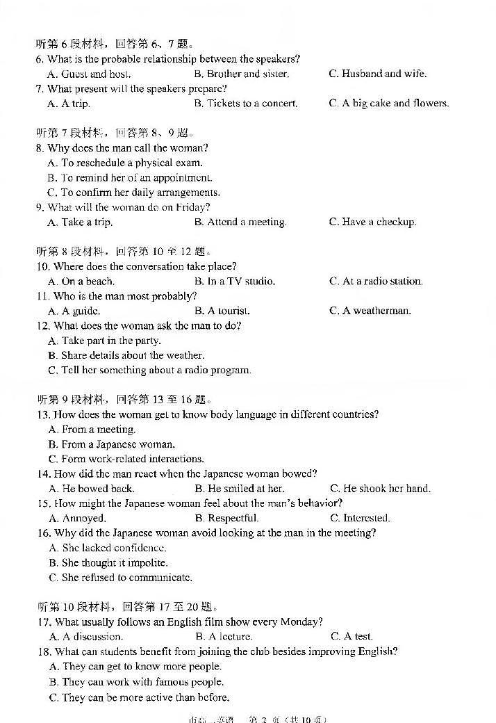 浙江省台州市2024-2025学年高二上学期1月期末统考英语试题第2页