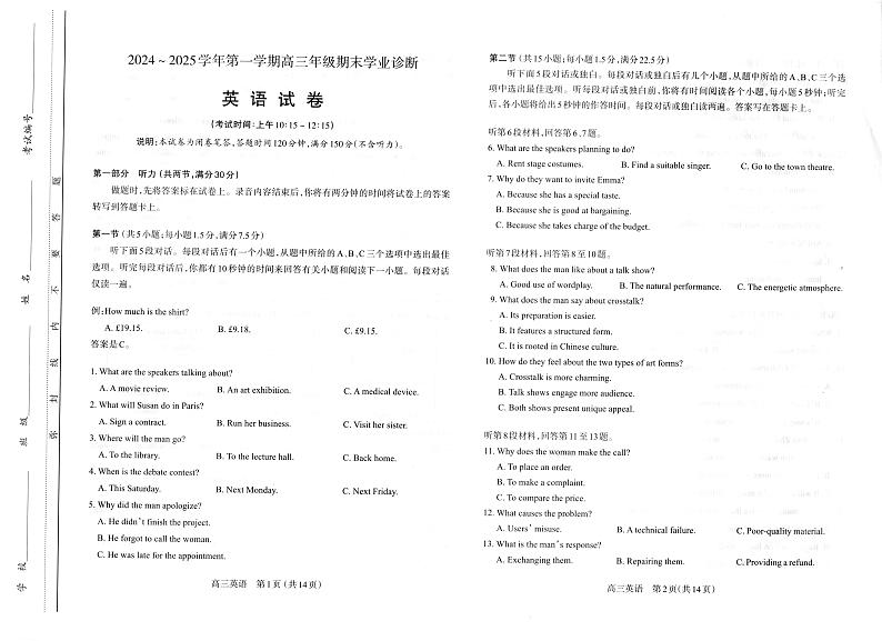山西省太原市2024-2025学年高三上学期期末学业诊断试题 英语 PDF版含答案第1页