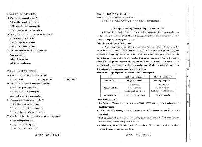 山西省太原市2024-2025学年高三上学期期末学业诊断试题 英语 PDF版含答案第2页
