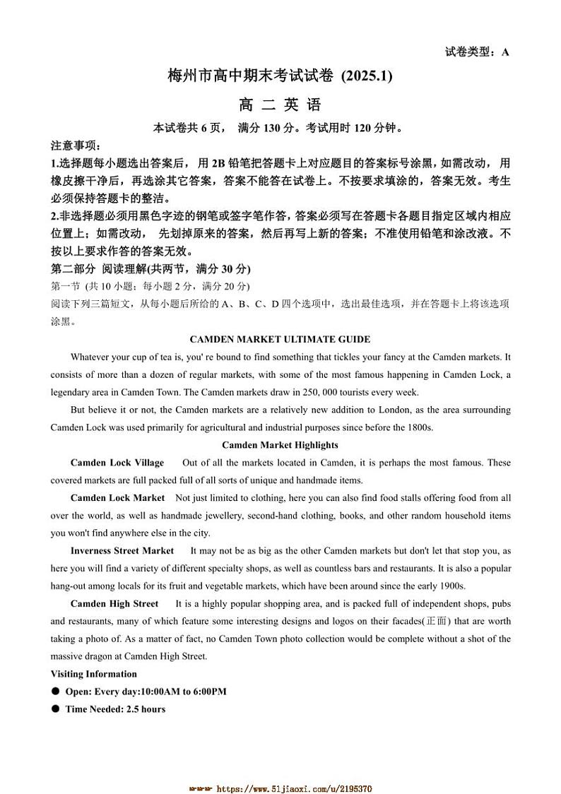 2024~2025学年广东省梅州市高二上期末考试英语试卷(含答案)第1页