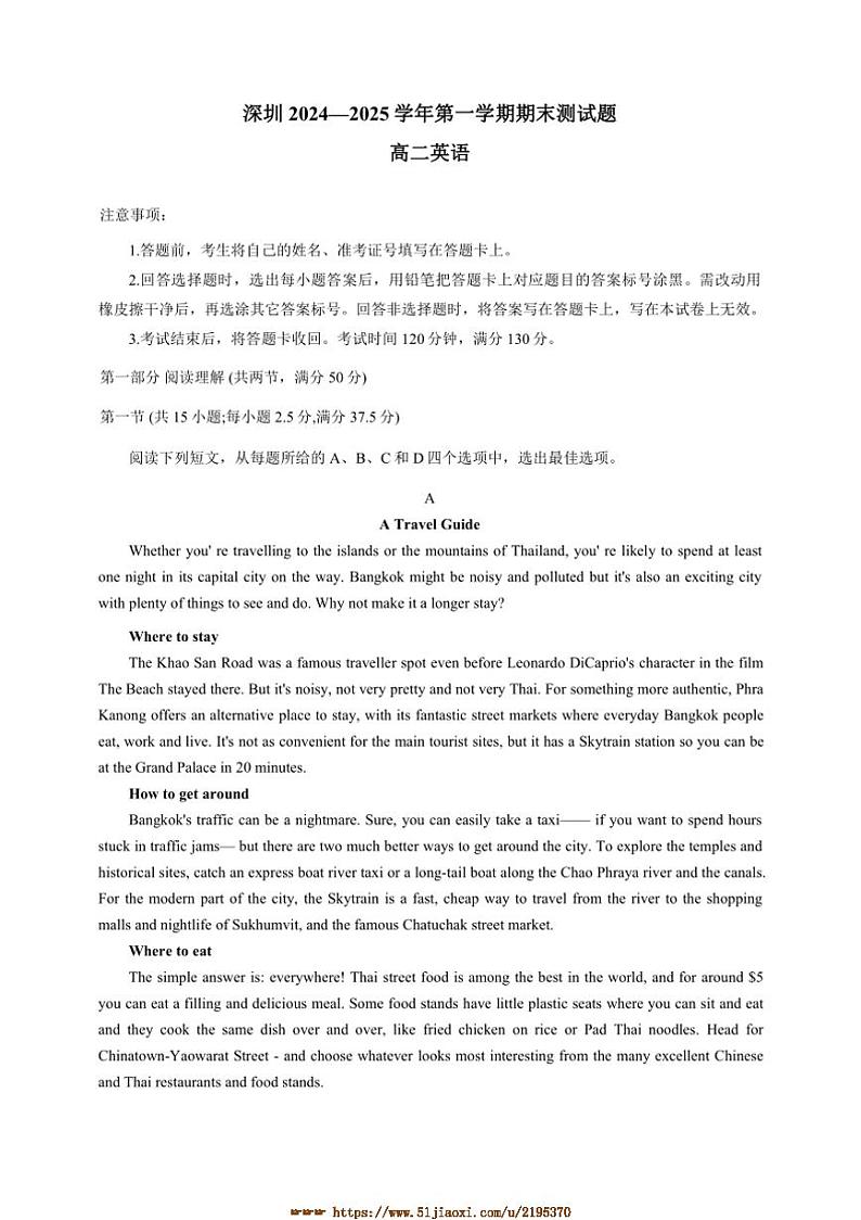 2024~2025学年广东省深圳期末测试卷高二上英语(含答案)第1页