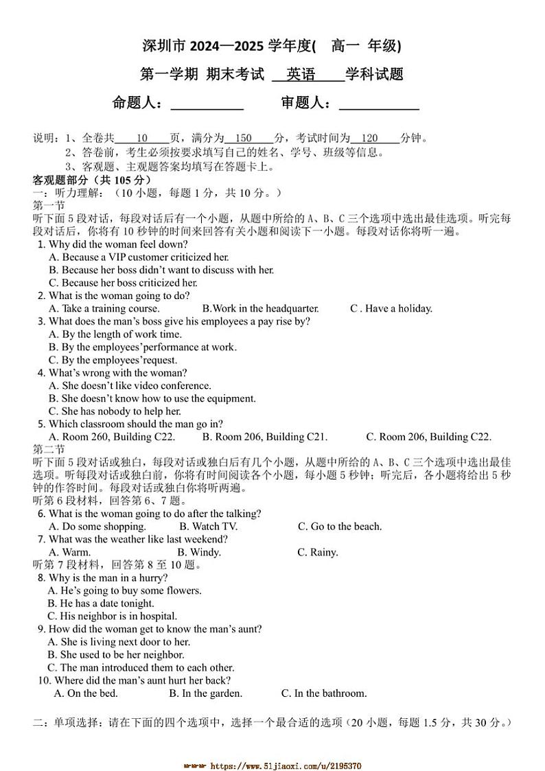2024~2025学年广东省深圳市(高一上年级)期末考试英语学科试卷(含答案)第1页