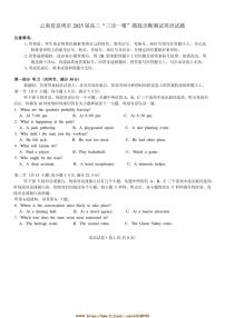 2025届云南省昆明市高三“三诊[高考]一模”摸底诊断测试英语试卷(含答案)