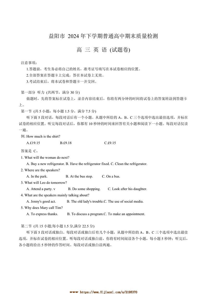 2025届湖南省益阳市高三上1月期末英语试卷(含答案)第1页