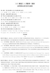 山西省三重教育2025届10月联考英语试卷及参考答案