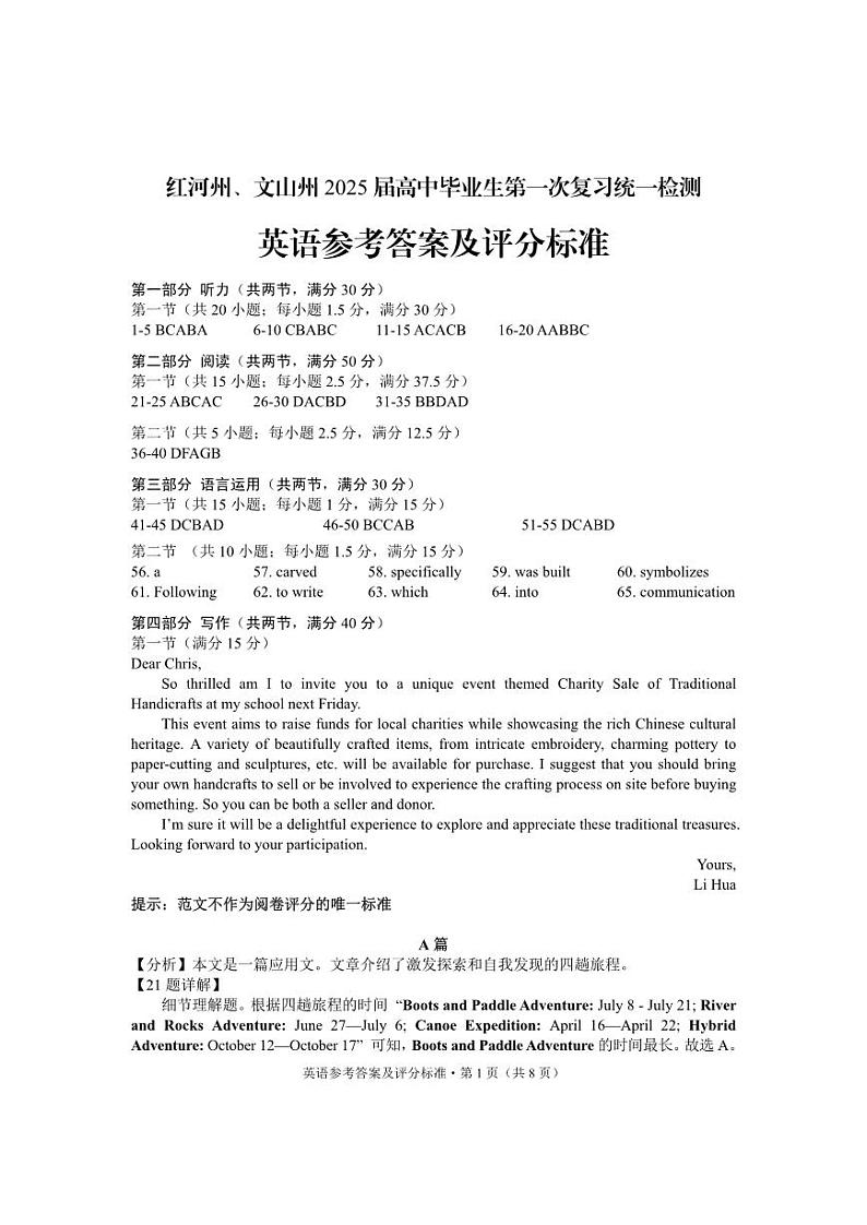云南省红河州、文山州2025届高中毕业生第一次复习统一检测英语答案第1页