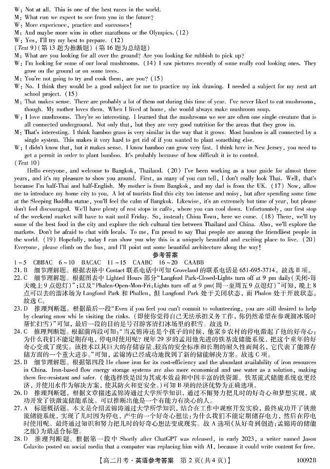 河北省曲阳县第一中学2024-2025学年高二年级上学期12月月考英语试题 10092B河北保定市曲阳县第一中学-英语da第2页