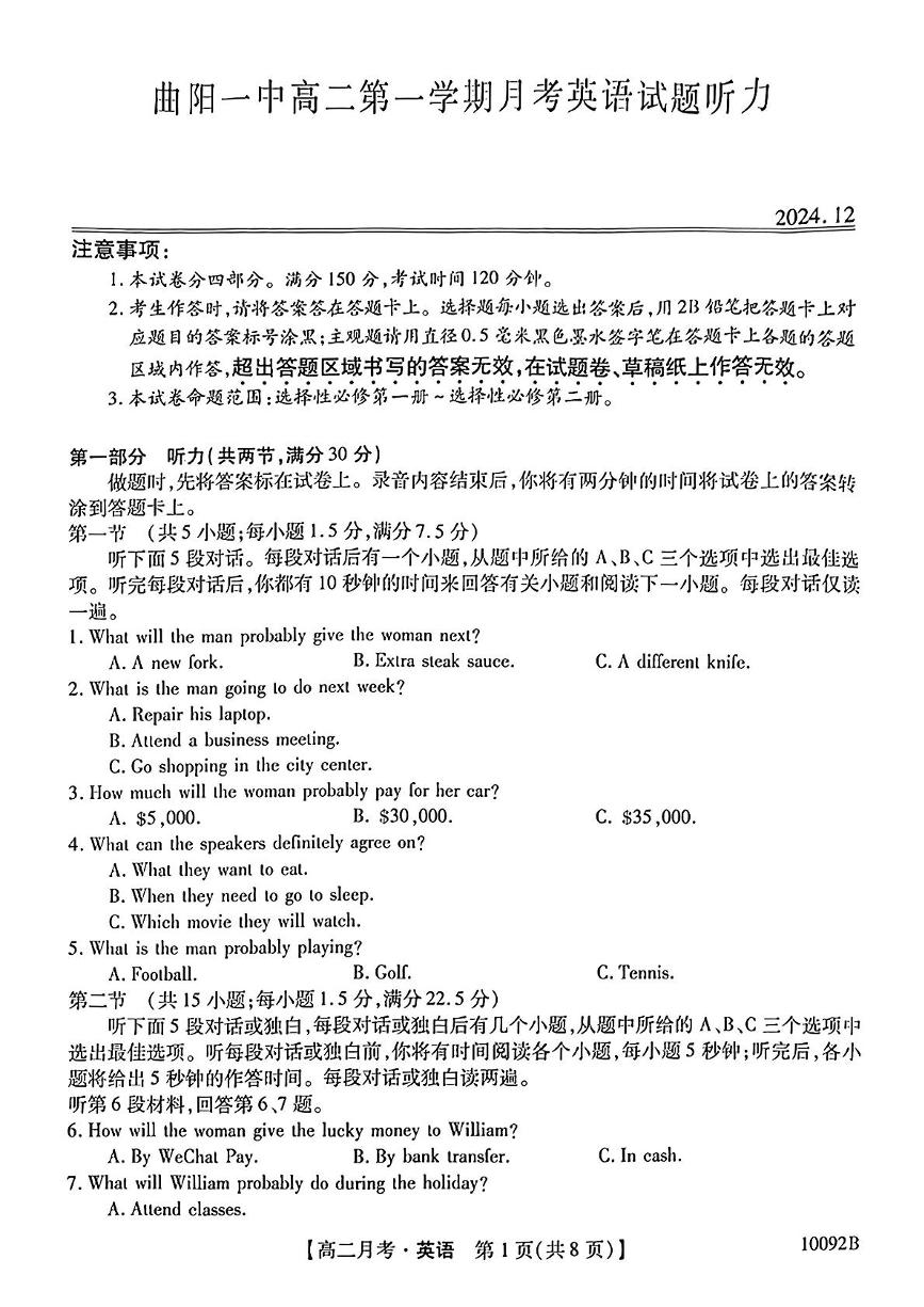 河北省曲阳县第一中学2024-2025学年高二上学期12月月考英语试题