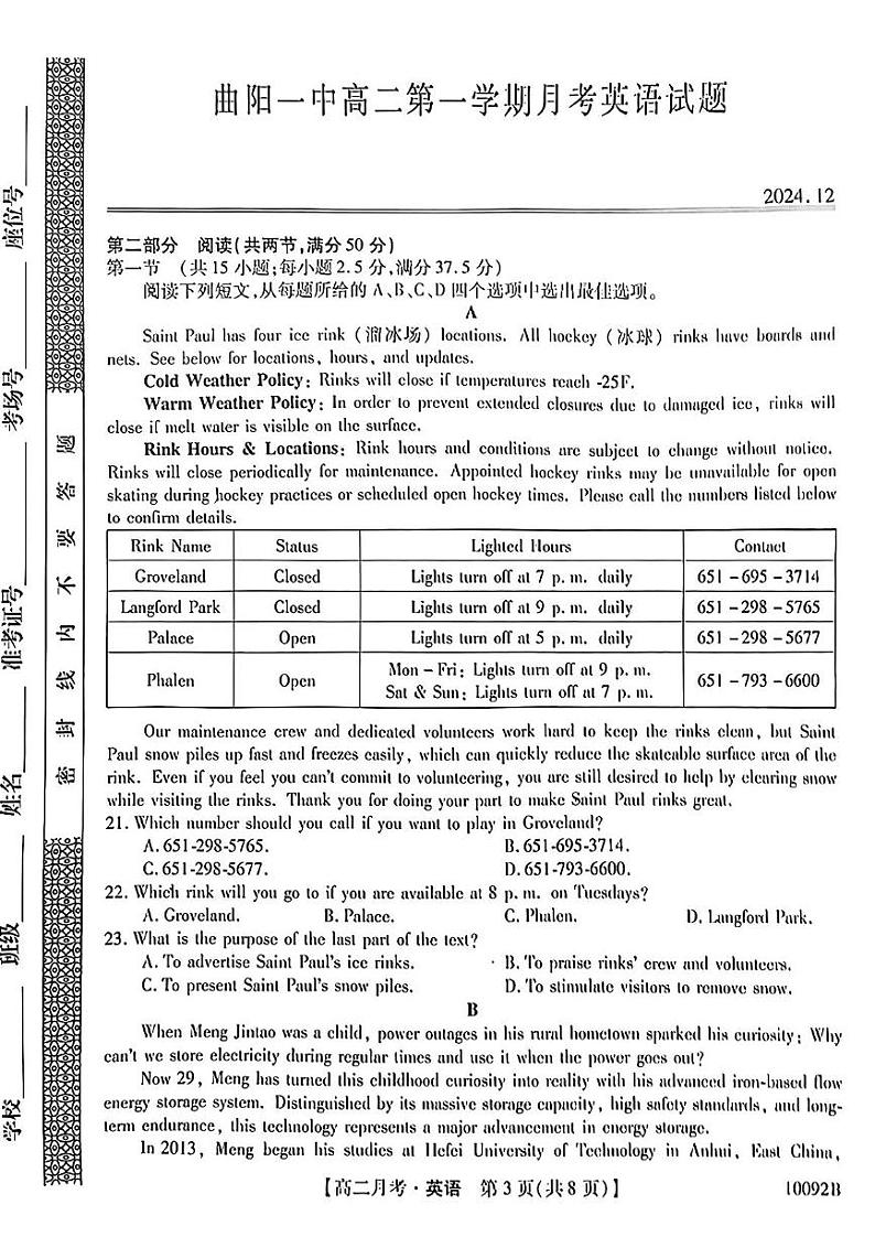 河北省曲阳县第一中学2024-2025学年高二年级上学期12月月考英语试题 河北省曲阳县第一中学2024-2025学年高二年级上学期12月月考英语试题第3页