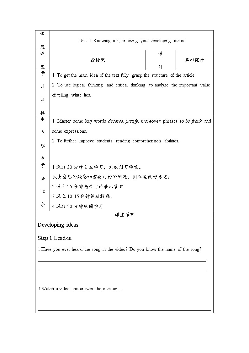 外研社 2024-2025 高中英语 必修三 unit 1 developing ideas 导学案第1页