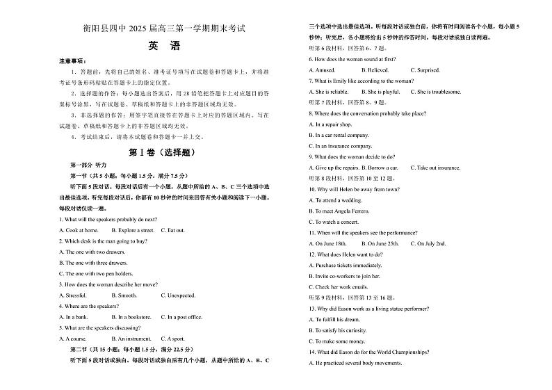 英语丨湖南省衡阳市衡阳县第四中学2025届高三1月期末考试英语试卷及答案第1页