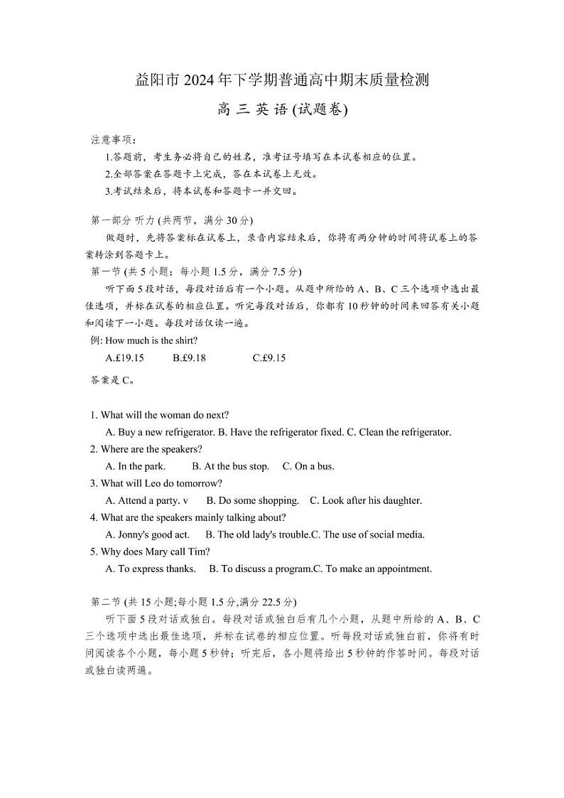 英语丨湖南省益阳市2025届高三1月期末质量检测英语试卷及答案第1页
