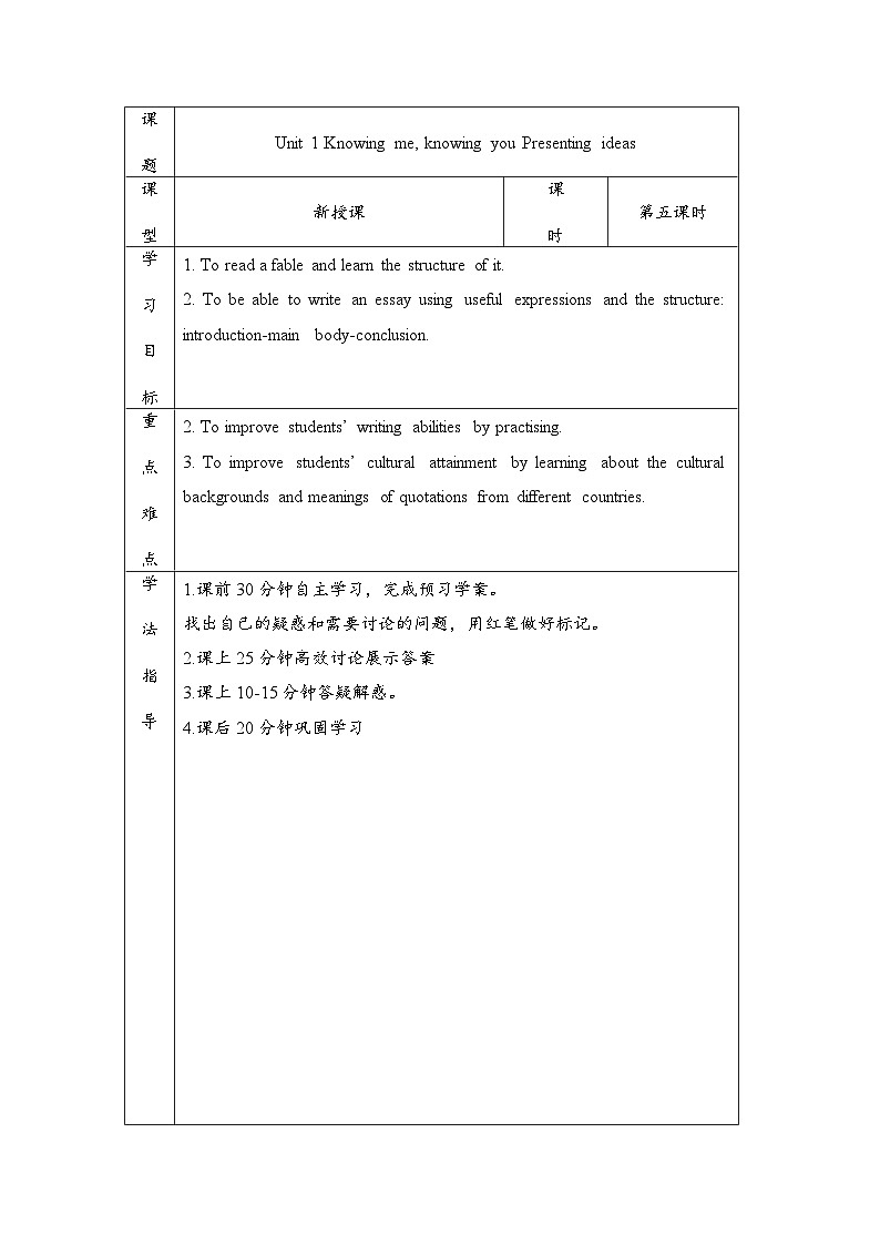 外研社 2024-2025 高中英语 必修三 unit 1 presenting ideas 导学案第1页