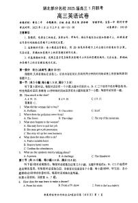 湖北部分名校2025届高三上学期1月联考-英语试卷+答案