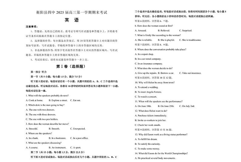 湖南省衡阳市衡阳县第四中学2025届高三上学期期末考试-英语试卷+含答案第1页